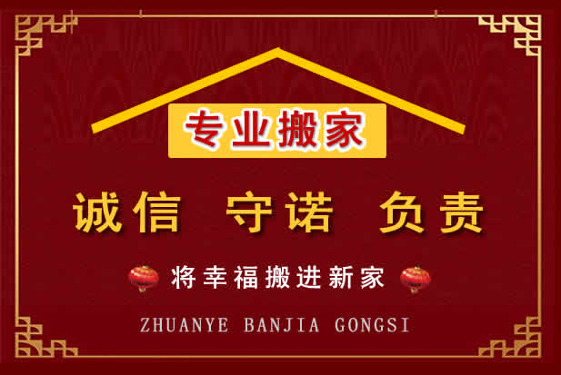 福绵搬家电话