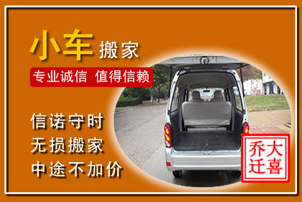 福绵个人搬家