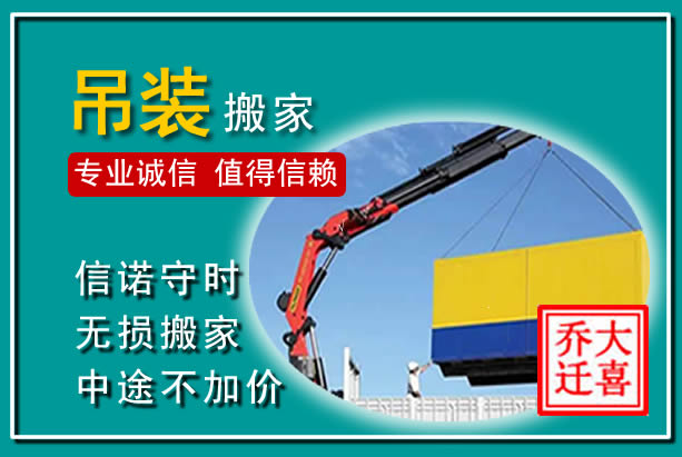 福绵吊装大件搬家