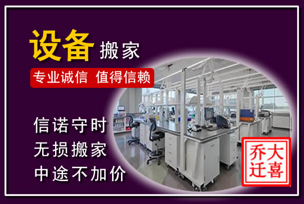 福绵仪器设备搬运
