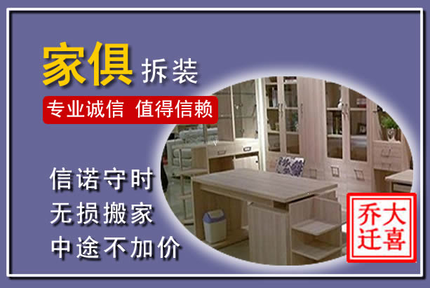 福绵家俱拆装搬运